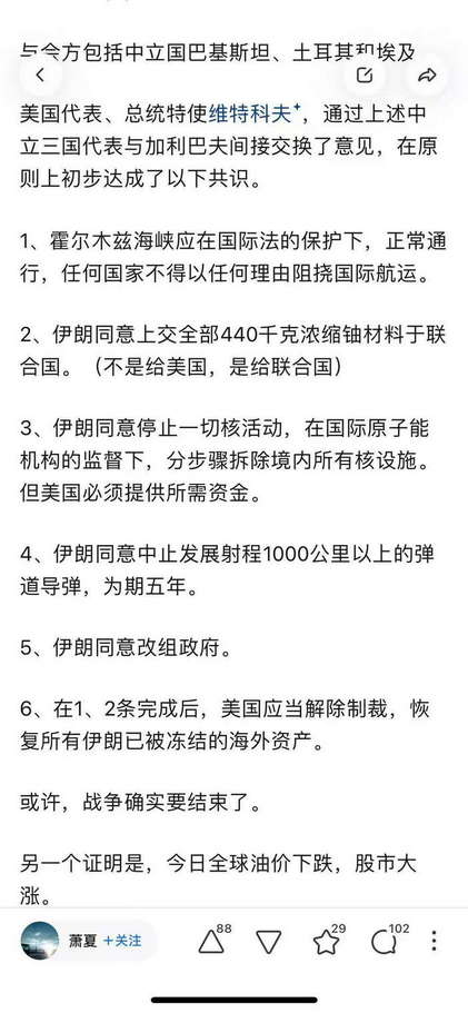 战争确实要结束了，美伊达成协议！