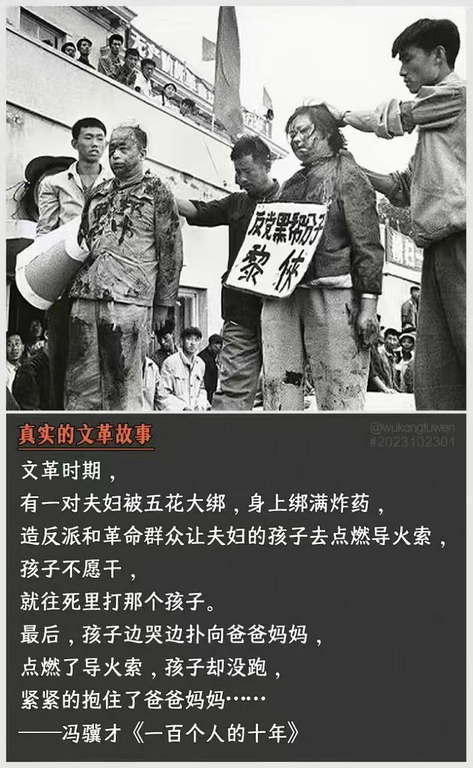 真实的文革故事：让孩子去炸死自己的父母
