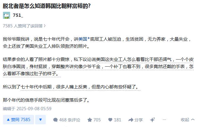 脱北者是怎么知道韩国比朝鲜富裕的？