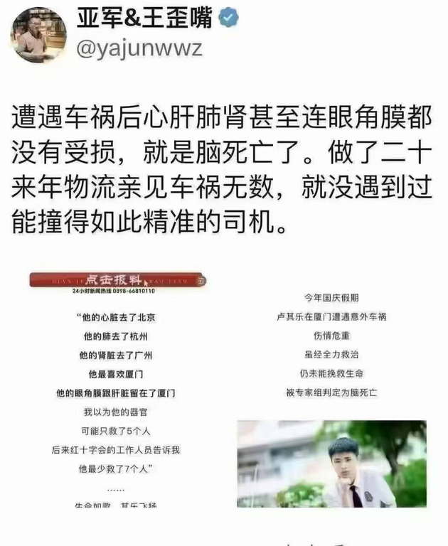 卢其乐在厦门遭遇意外车祸，被专家组判定为脑死亡，器官捐献救了7个人