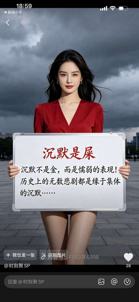 沉默是屎，沉默不是金，而是懦弱的表现！历史上的无数悲剧都是缘于集体的沉默....