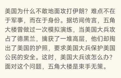 美国为什么不敢地面攻打伊朗？难点不在于军事，而在于身份。