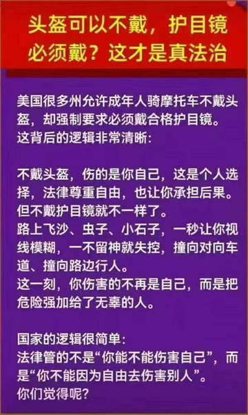 美国头盔可以不戴，护目镜必须戴？这才是真法治！