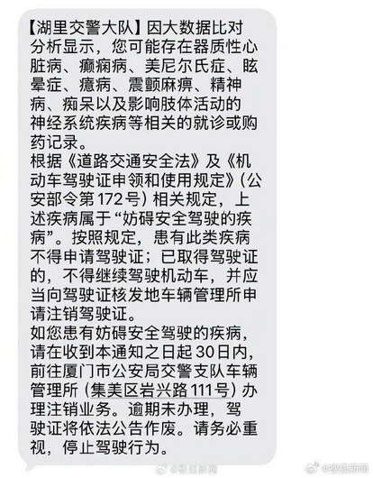 某短视频：某司机买药后收到短信去交管局注销驾照
