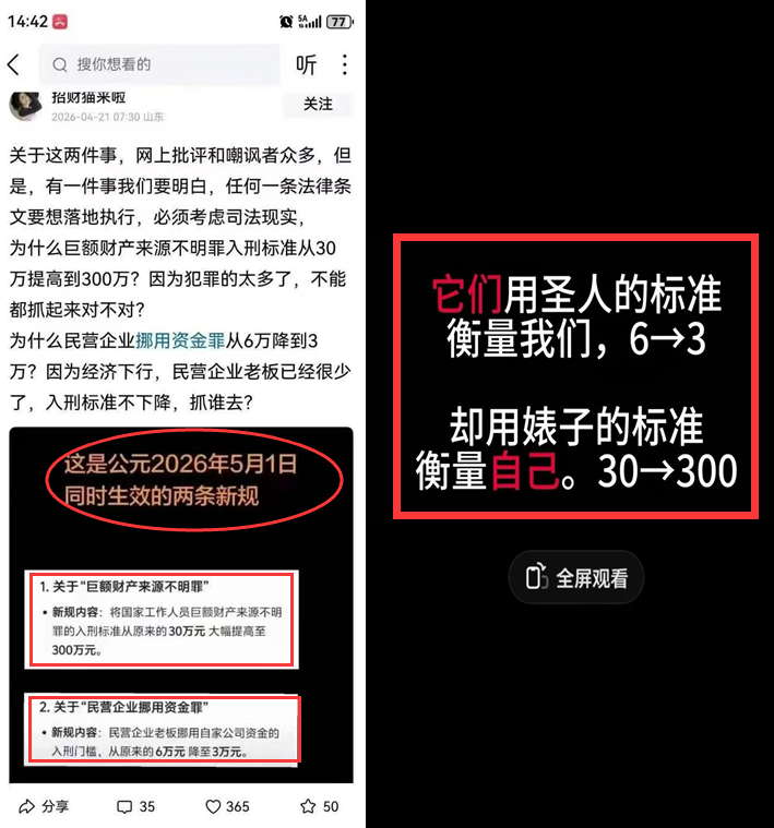 2026年5月1日生效的两条新规：巨额财产来源不明罪和民营企业挪用资金罪入刑标准变化