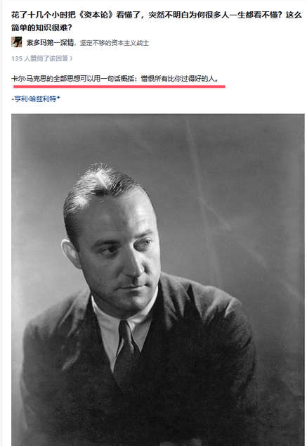 卡尔马克思的全部思想可以用一句话概括：憎恨所有比你过得好的人。