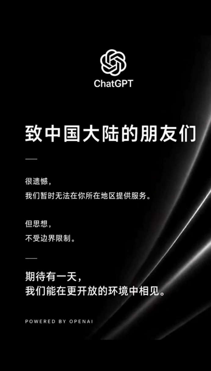 ChatGPT致中国大陆的朋友们