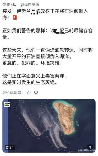 突发：伊斯兰布政权正在将石油倾倒入海！
