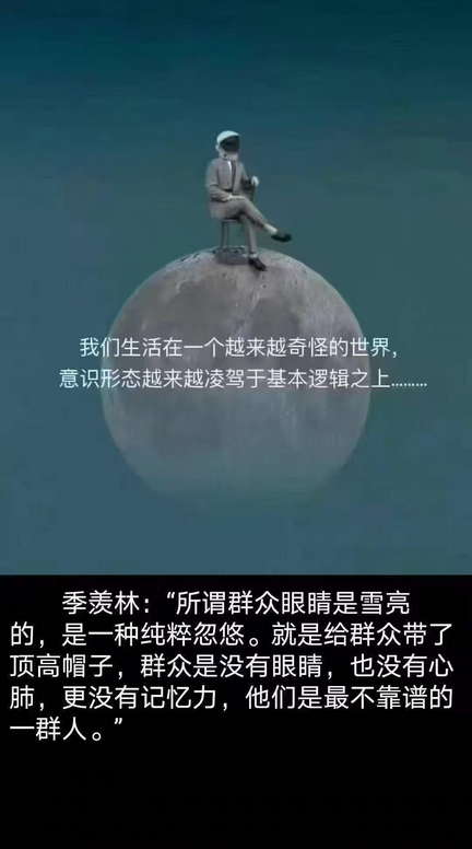 意识形态越来越凌驾于基本逻辑之上，群众是最不靠谱的一群人