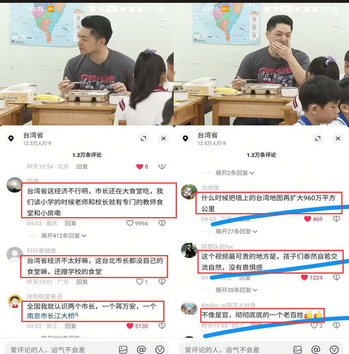 台湾市长蒋万安在学校与小朋友一起吃饭，网友神回复