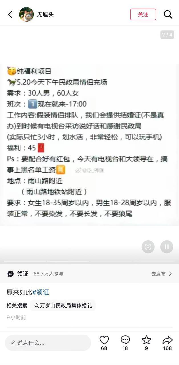 民政局招聘男女冒充情侣