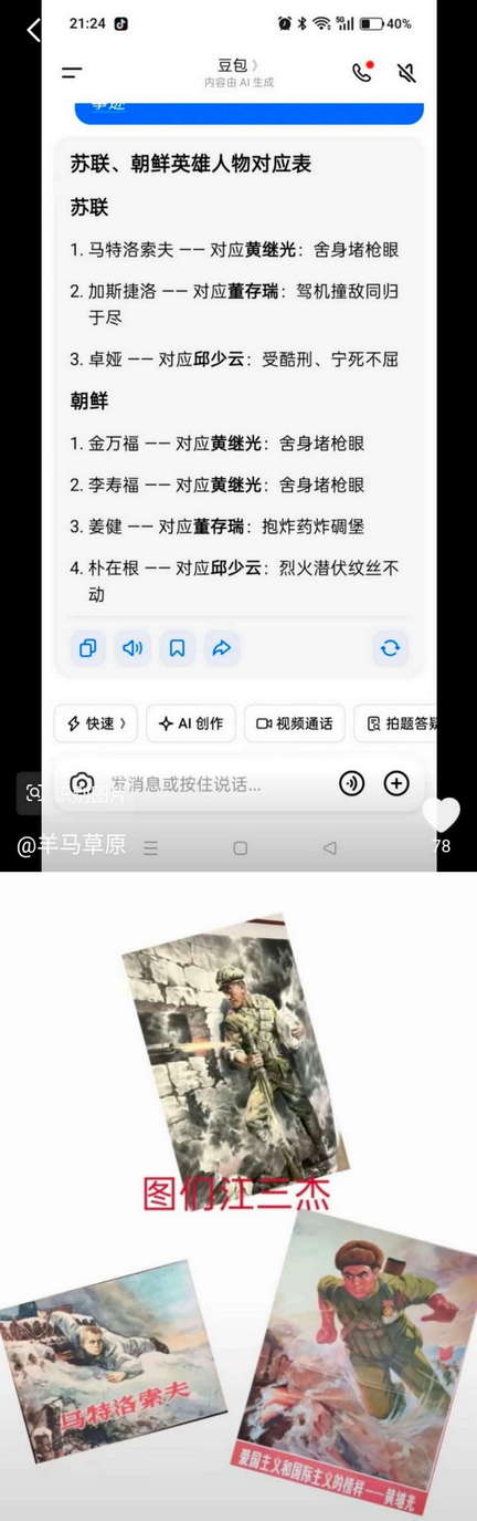 苏联、朝鲜英雄人物对应表