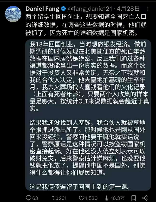 两个留学生回国创业被抓了，因为死亡详细数据是国家机密。