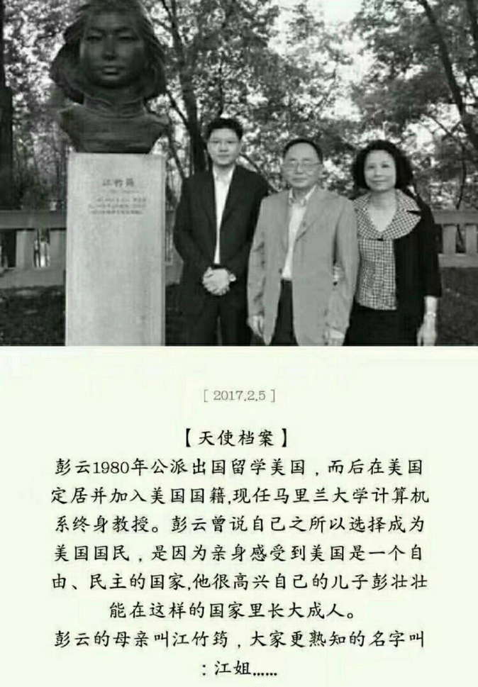 江姐儿子彭云在美国定居并加入美国国籍