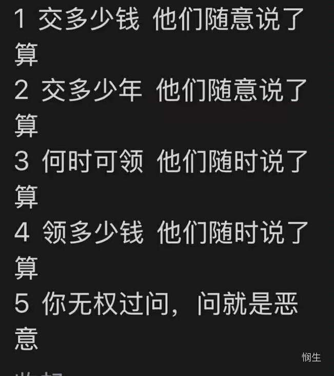 中国养老金：交多少钱，交多少年，何时可领，领多少钱，都是他们随意说了算！你无权过问！