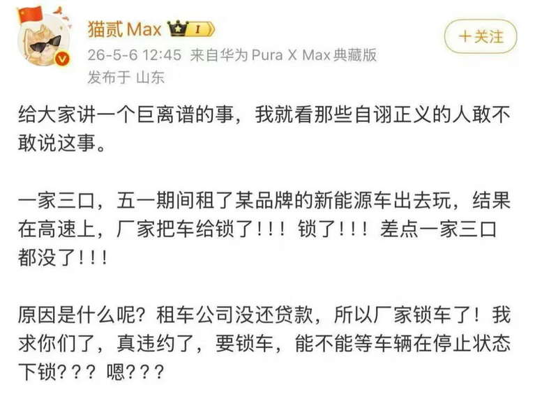 一个巨离谱的事：租了某品牌的新能源车出去玩，结果在高速上，厂家把车给锁了！！！