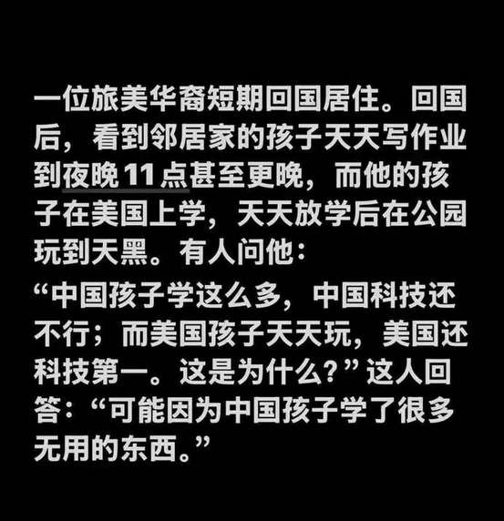 中美孩子教育对比：可能因为中国孩子学了很多无用的东西