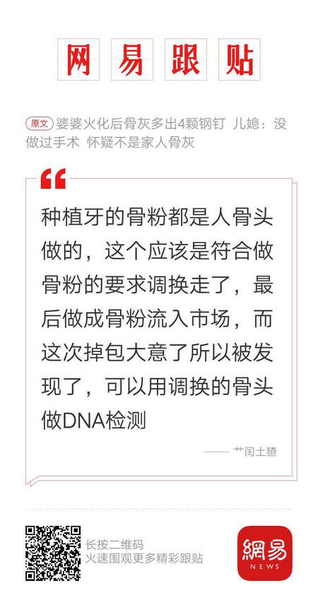 婆婆火化后骨灰多出4颗钢钉！儿媳：没做过手术怀疑不是家人骨灰