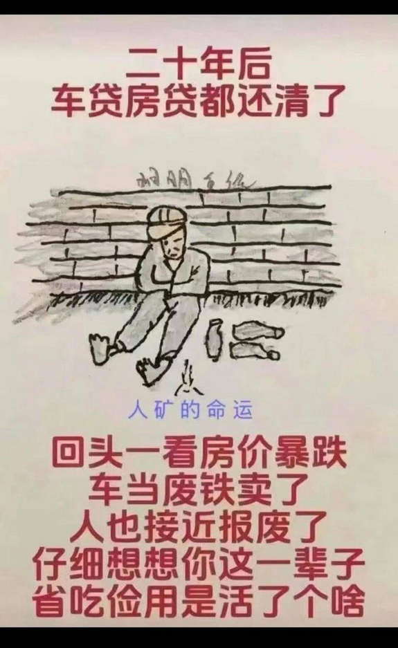 人矿的命运