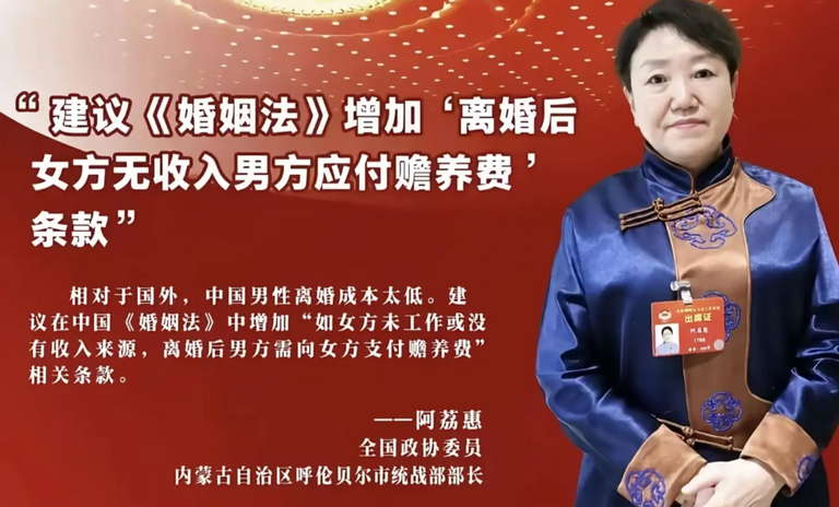 建议《婚姻法》增加‘离婚女方无收入男方应付赡养费’条款