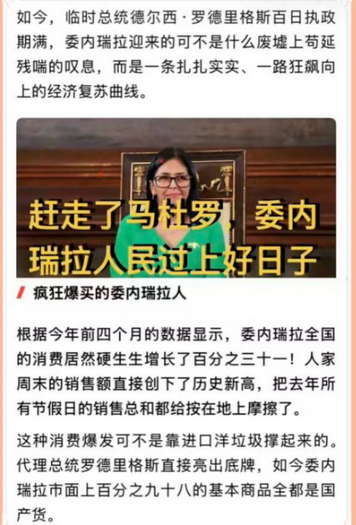 赶走了马杜罗，委内瑞拉人民过上好日子