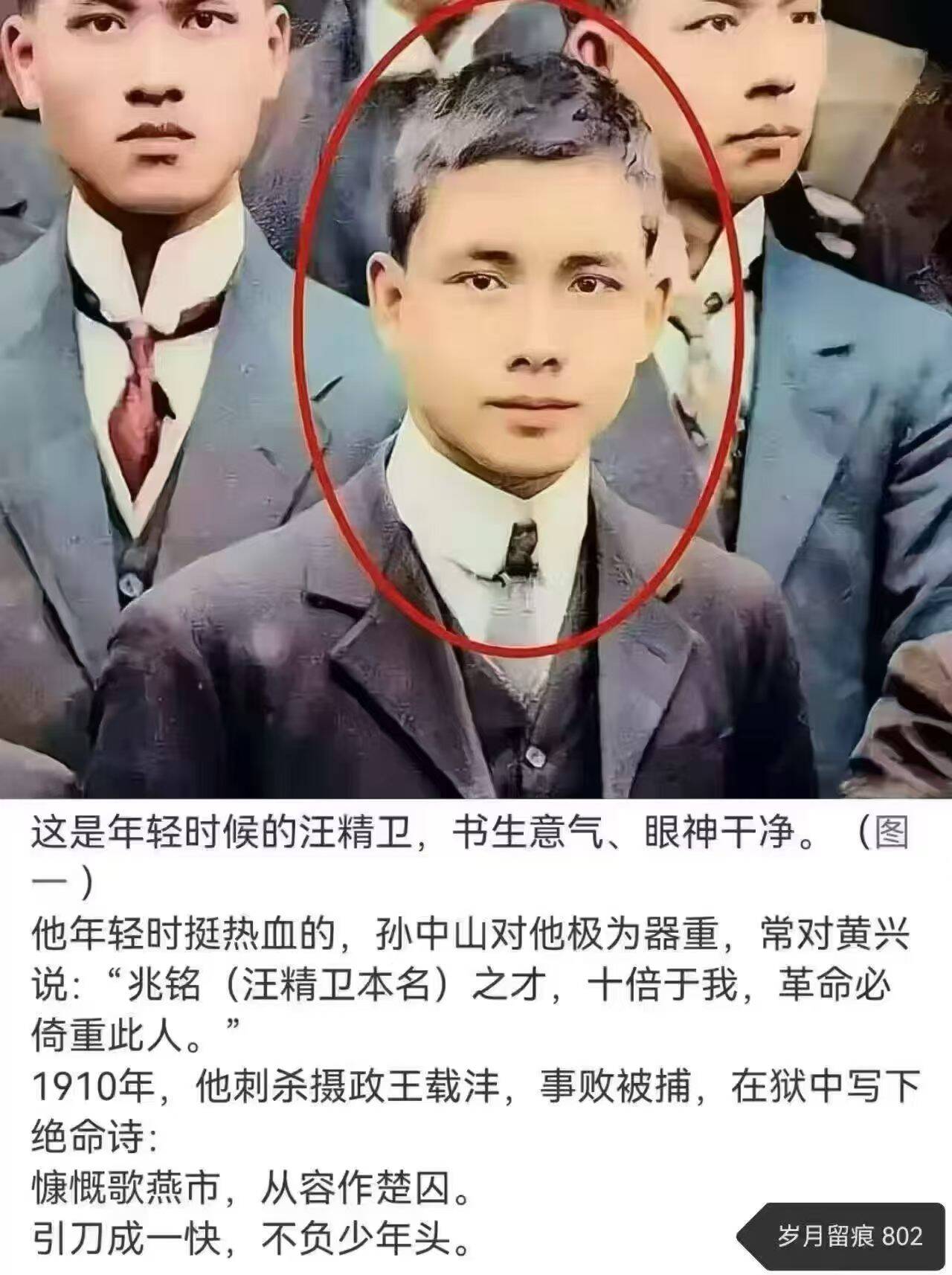 年轻时候的汪精卫，书生意气、眼神干净。