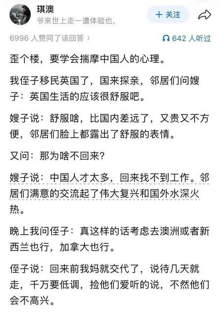 要学会揣摩中国人的心理：千万要低调，捡他们爱听的说，不然他们会不高兴。