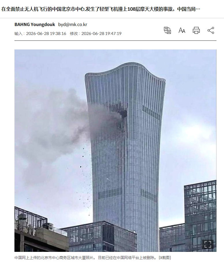 中国北京市中心发生了轻型飞机撞上108层摩天大楼的事故。