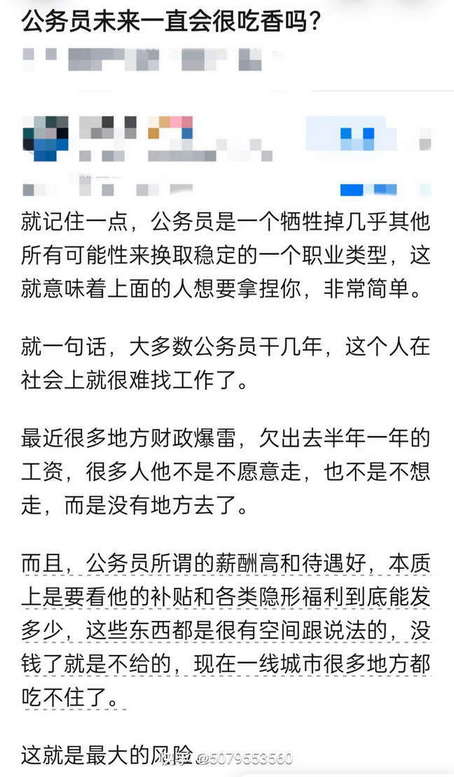 公务员未来一直会很吃香吗？