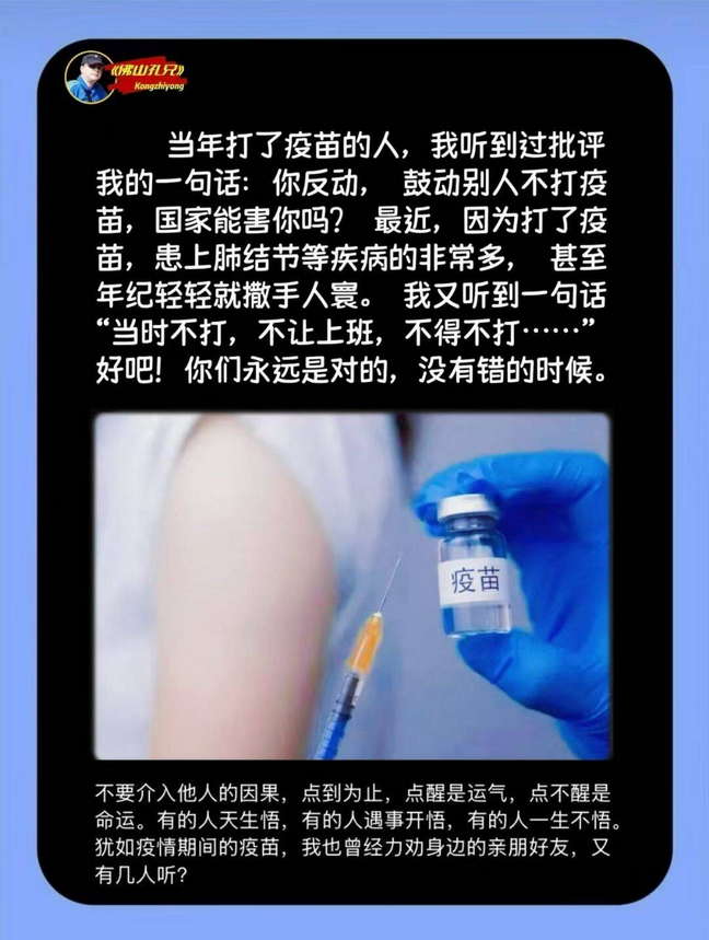你反动，鼓动别人不打疫苗，国家能害你吗？