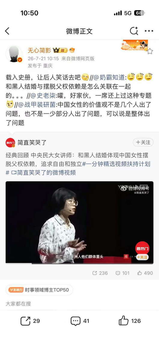 中央民大女讲师：和黑人结婚体现中国女性摆脱父权依赖，追求自由和独立