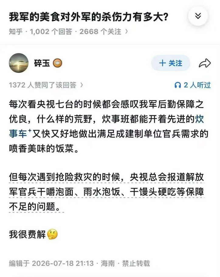 我军的美食对外军的杀伤力有多大？