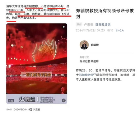 清华大学原博导郑毓煌所有视频号被封,称,不是全球经济不好,是你们自己不好,人家上万美元的球票秒光