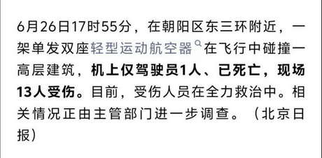 北京市中心,发生了轻型飞机撞上108层摩天大楼的事故