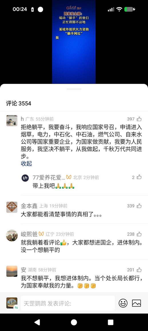 安全部批躺平网红：煽动“躺平”，某境外组织大力资助