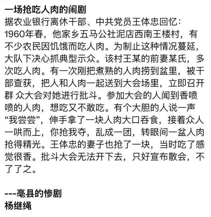 一场抢吃人肉的闹剧：亳县的惨剧