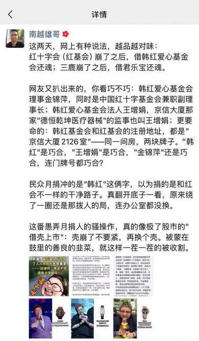 红十字会(红基会)崩了之后，借韩红爱心基金会还魂；