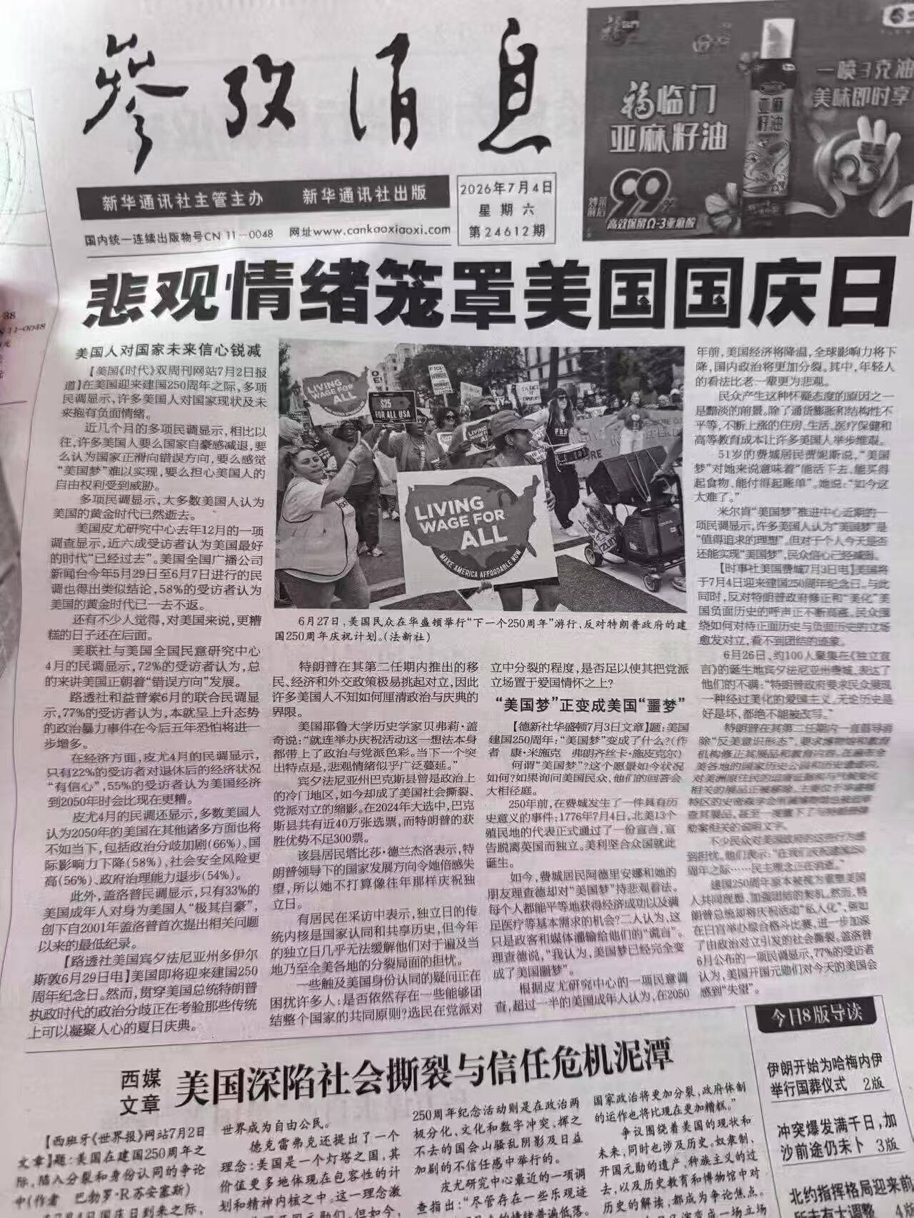 参考消息：悲观情绪笼罩美国国庆日