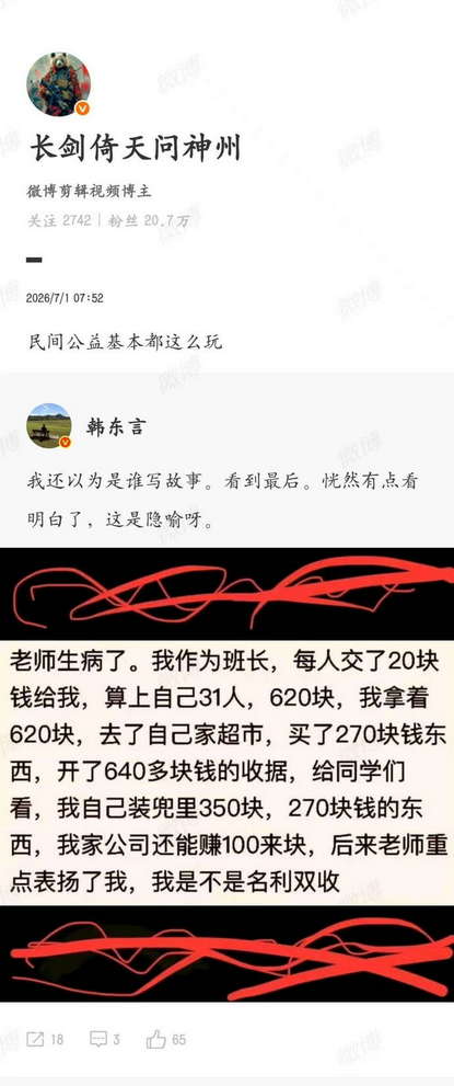 中国民间公益基本都这么玩。。。