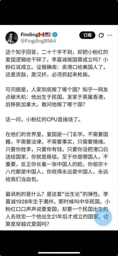 李嘉诚叛国罪成立吗？把小粉红的爱国逻辑给干碎了，小粉红的CPU直接烧了。