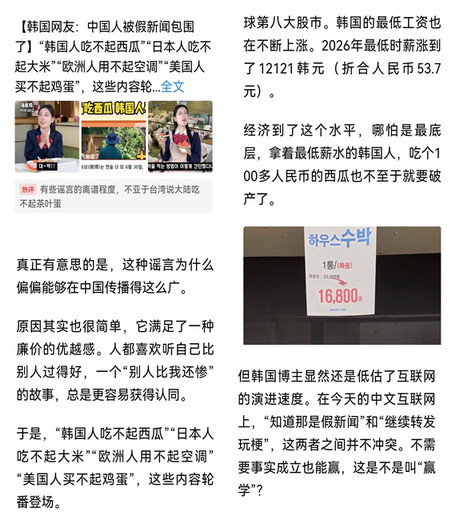 中国赢学，韩国网友：中国人被假新闻包围了