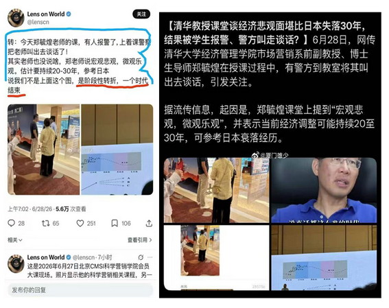 清华博导郑毓煌上课谈经济悲观被学生报警约谈，现在所有视频号被封！