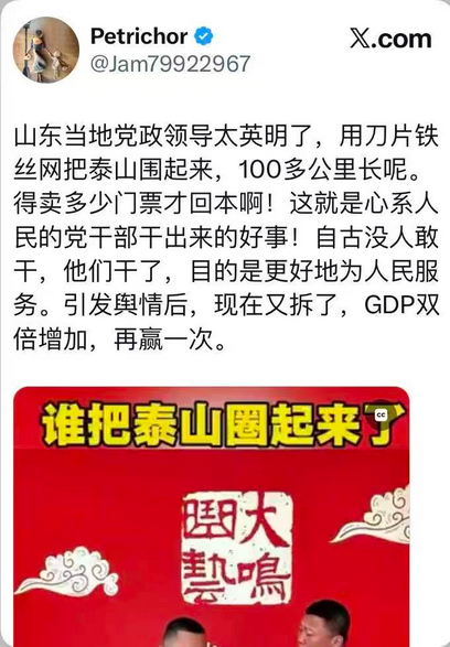谁把泰山圈起来了：山东当地党政领导太英明了，用刀片铁丝网把泰山围起来，100多公里长呢。
