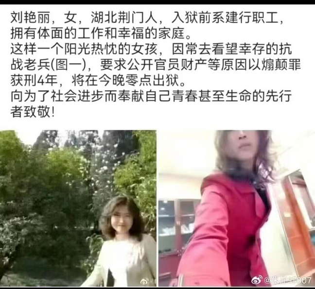 刘艳丽，因要求公开官员财产等原因获刑4年，将在今晚零点出狱。
