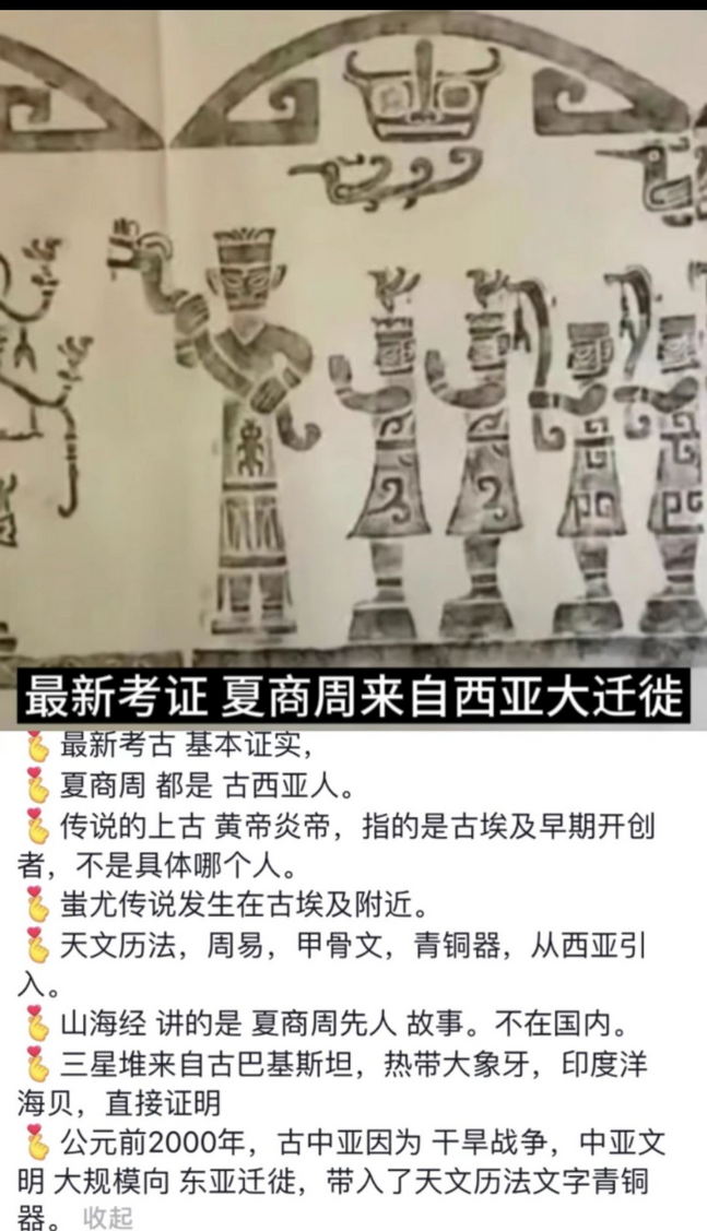 最新考证夏商周来自西亚大迁徙