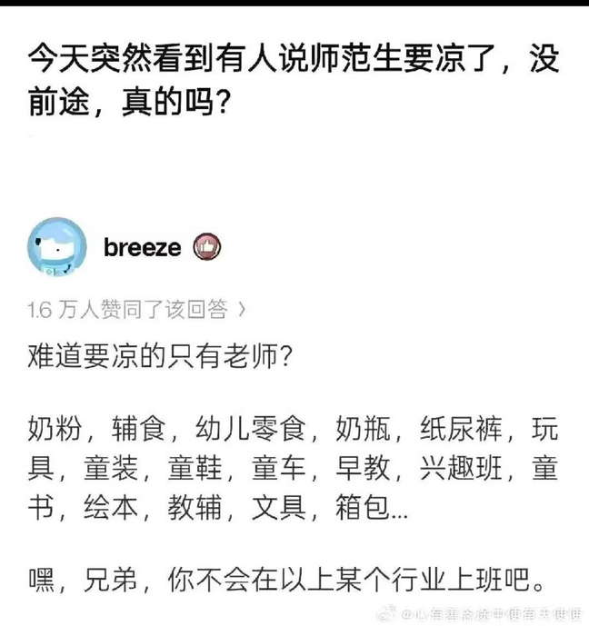 有人说师范生要凉了，没前途，真的吗？