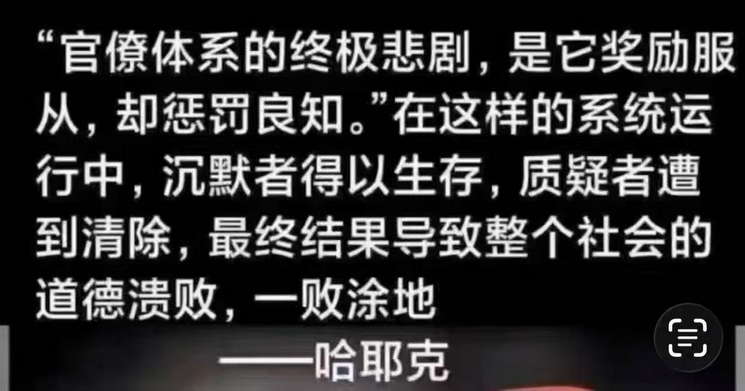 官僚体系的终极悲剧，是它奖励服从，却惩罚良知。