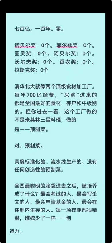 清华北大像两个顶级食材加工厂，最多经费最好食材，却只做出预制菜！