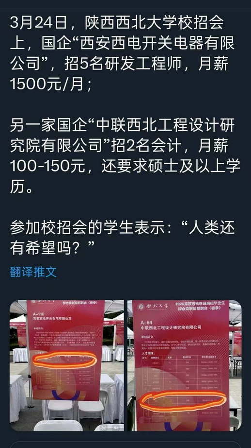 陕西西北大学校招会上，招5名研发工程师，月薪1500元/月