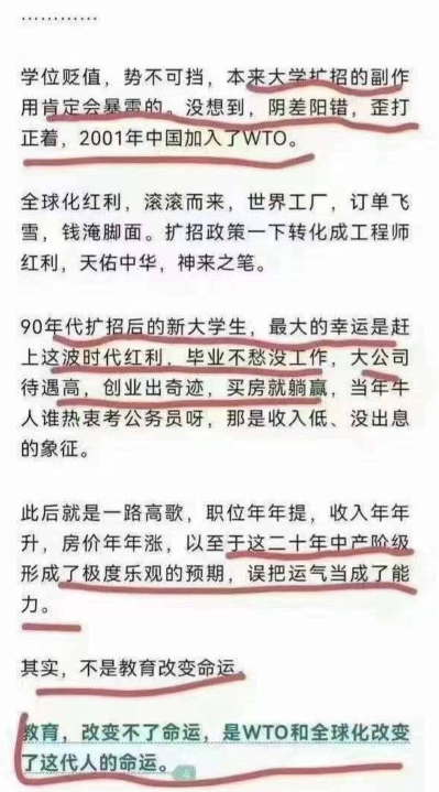 教育，改变不了命运，是WTO和全球化改变了这代人的命运。